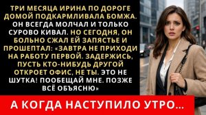 Истории из жизни| Женщина подкармливала бомжа три месяца |Аудио рассказы|Жизненные истории