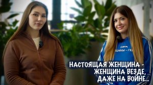 НАСТОЯЩАЯ ЖЕНЩИНА - ЖЕНЩИНА ВЕЗДЕ, ДАЖЕ НА ВОЙНЕ : замкомроты Анна Илясова, военкор Марьяна Наумова