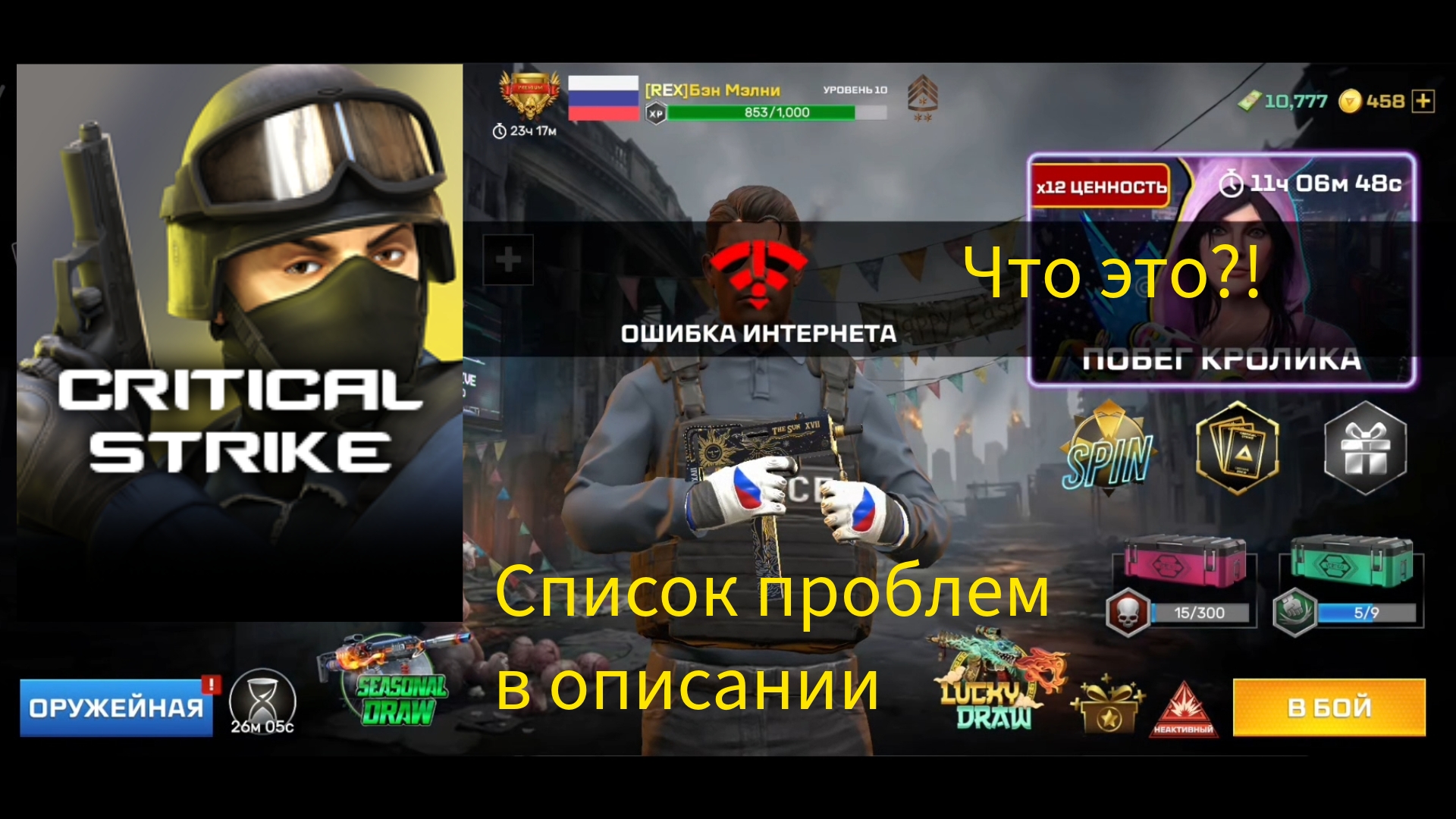 Critical Strike - не однозначно хорошая игра?! (Игровой процесс новичка)