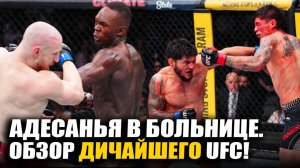 ВЫРУБИЛ С УДАРА! ОБЗОР UFC: Исраэль Адесанья vs Джо Пайфер, Бахамондес, Мусаев