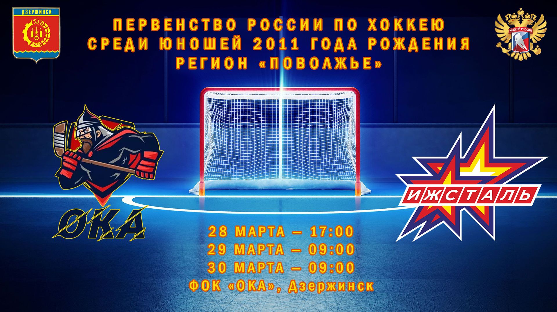 30.03.2026 Ока – Ижсталь