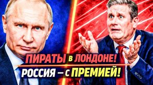 СТАРМЕР РАЗРЕШИЛ ЗАХВАТ ТАНКЕРОВ — НОВАК ОТВЕТИЛ: БЕЗ ДИСКОНТА!