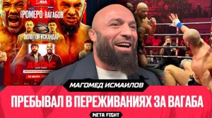 В шоу-бизнесе ВСЕ БАБКИ, и там НЕ БЬЮТ | Исмаилов – о бое Вагабова и Ромеро и возможном возвращении