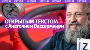 Энергетический кризис / Переговоры США и Ирана / Экоактивисты проиграли / Открытым текстом