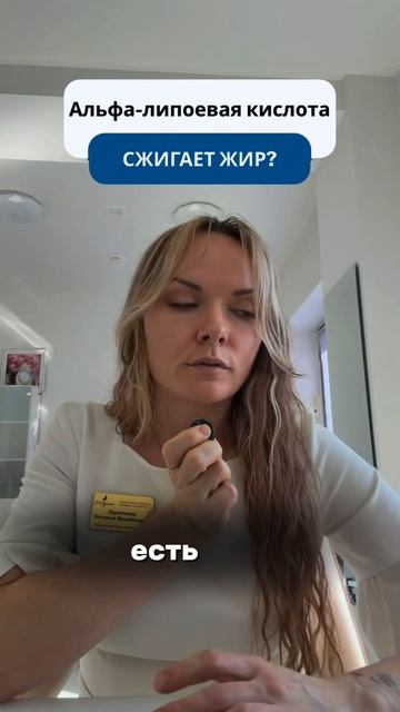 Альфа липоевая кислота для похудения