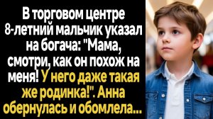 ИСТОРИИ ИЗ ЖИЗНИ/В торговом центре мальчик указал на богача