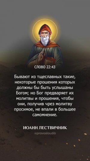 062 — Иоанн Лествичник - Аудиокнига, слушать