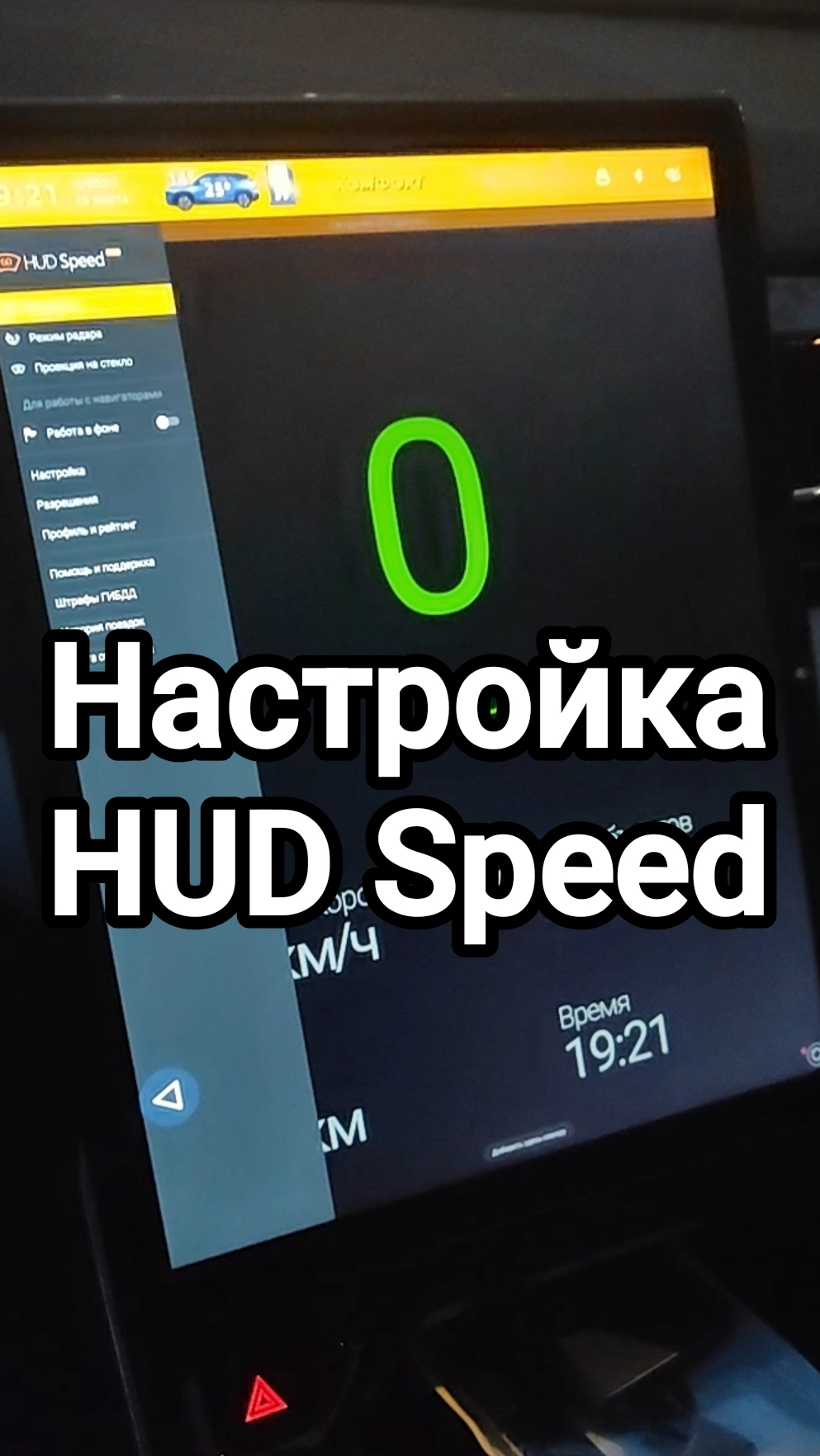 Настройка HUD Speed