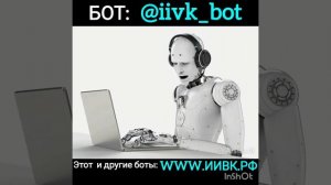 Бесплатный бот, который дает ссылки на бесплатные группы MAX и телеграмм