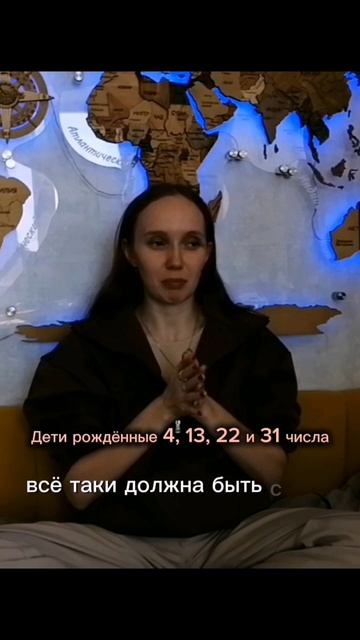 Дети рождённые 4, 13, 22 и 31 числа