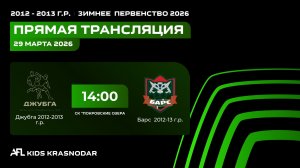 "Джубга" - "Барс" | Зимнее Первенство