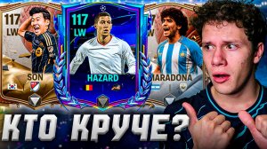 ТЫ ДОЛЖЕН ИХ КУПИТЬ! ЛУЧШИЕ ЛВ/ПВ В FC MOBILE 26.