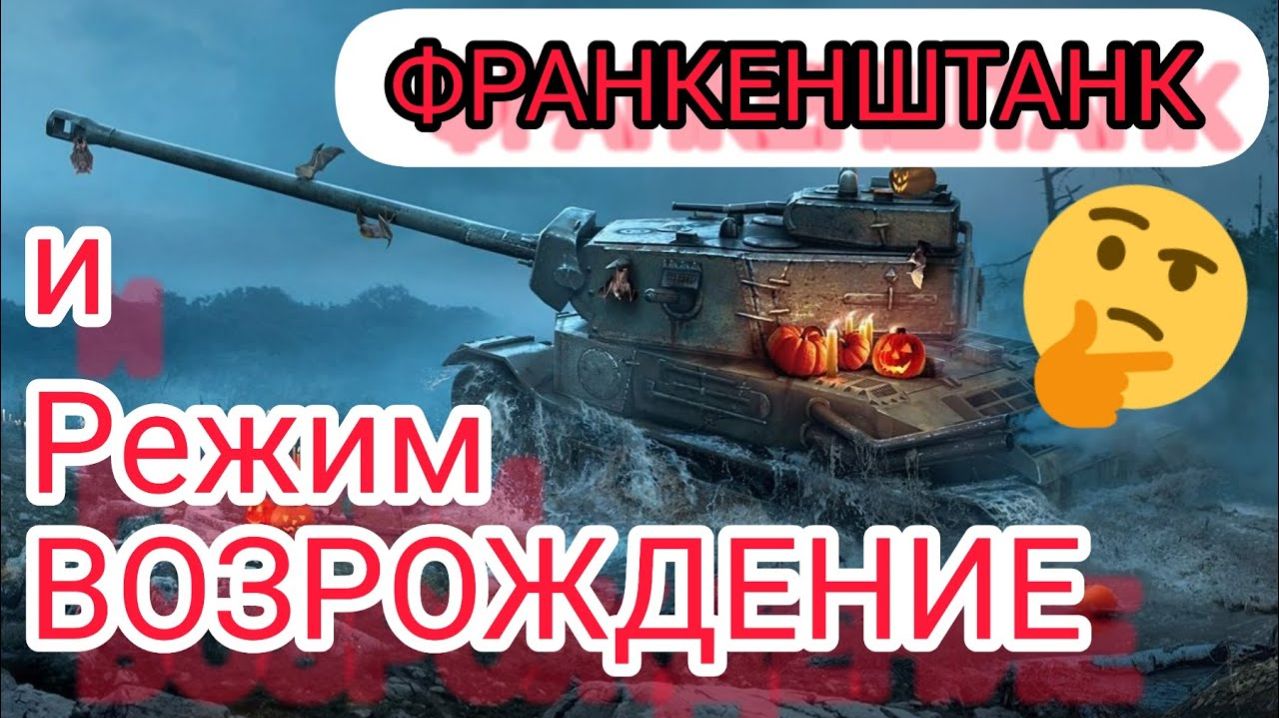 MAX Blitz Франкенштанк обзор