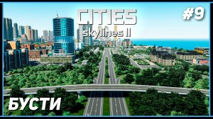 Cities: Skylines II – Новый Прибрежный район | Бусти #9