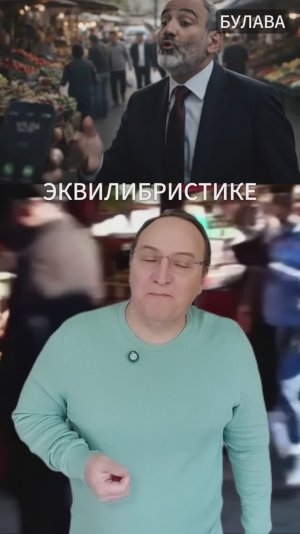 🔥 Шок в Ереване Пашинян публично признал Россию единственным и верным другом