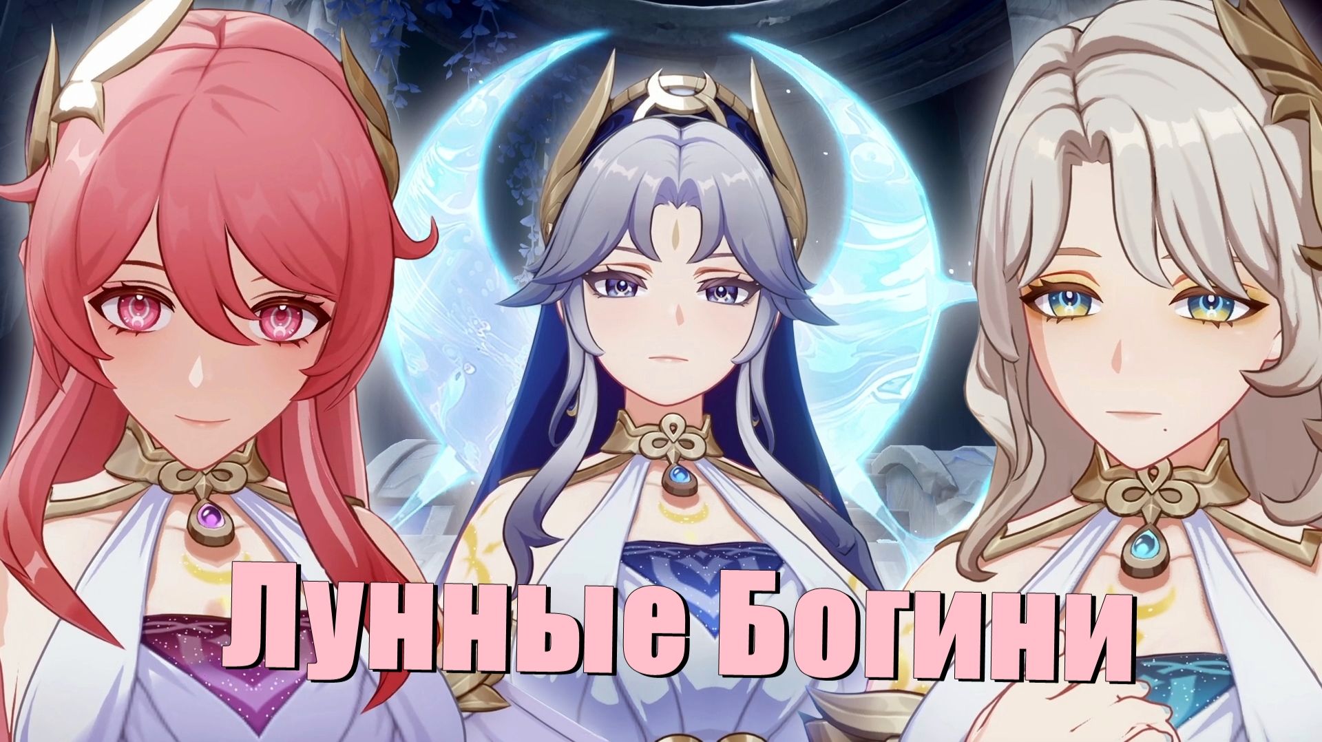 Сила трёх лун - Прохождение сюжета Genshin Impact [43]