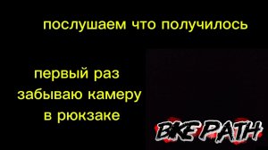 видео с рюкзака я забыл выключить камеру😡
