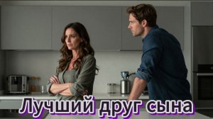 📖ПОЛНАЯ АУДИОКНИГА📖ЛУЧШИЙ ДРУГ СЫНА❤️🍷 ЛЮБОВНЫЕ РОМАНЫ🍷