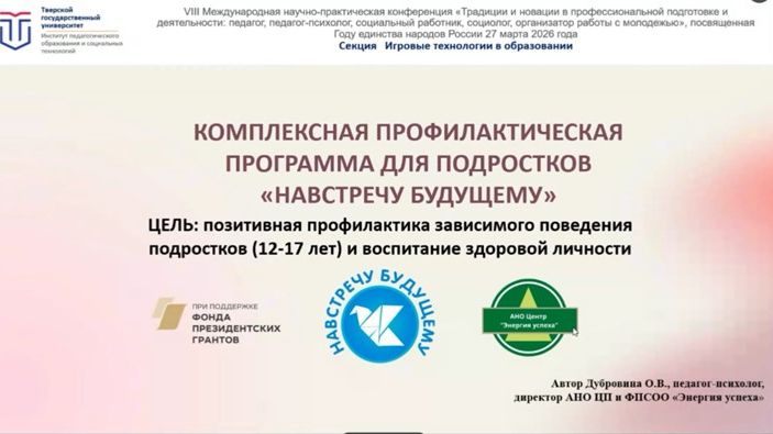 От игры к результату: как сделать профилактику зависимостей поведения интересной для подростков