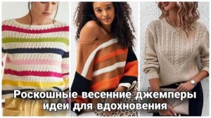 👚 Много джемперов не бывает! Шикарные идеи на все случаи жизни 👚