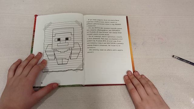 1 сезон 2 серия. читаем книги minecraft.