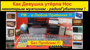 Планка FM на ВЭФ 202 ! Как Девушка утёрла НОС некоторым мужчинам - радиоГубителям ! Стыдно Мужики !