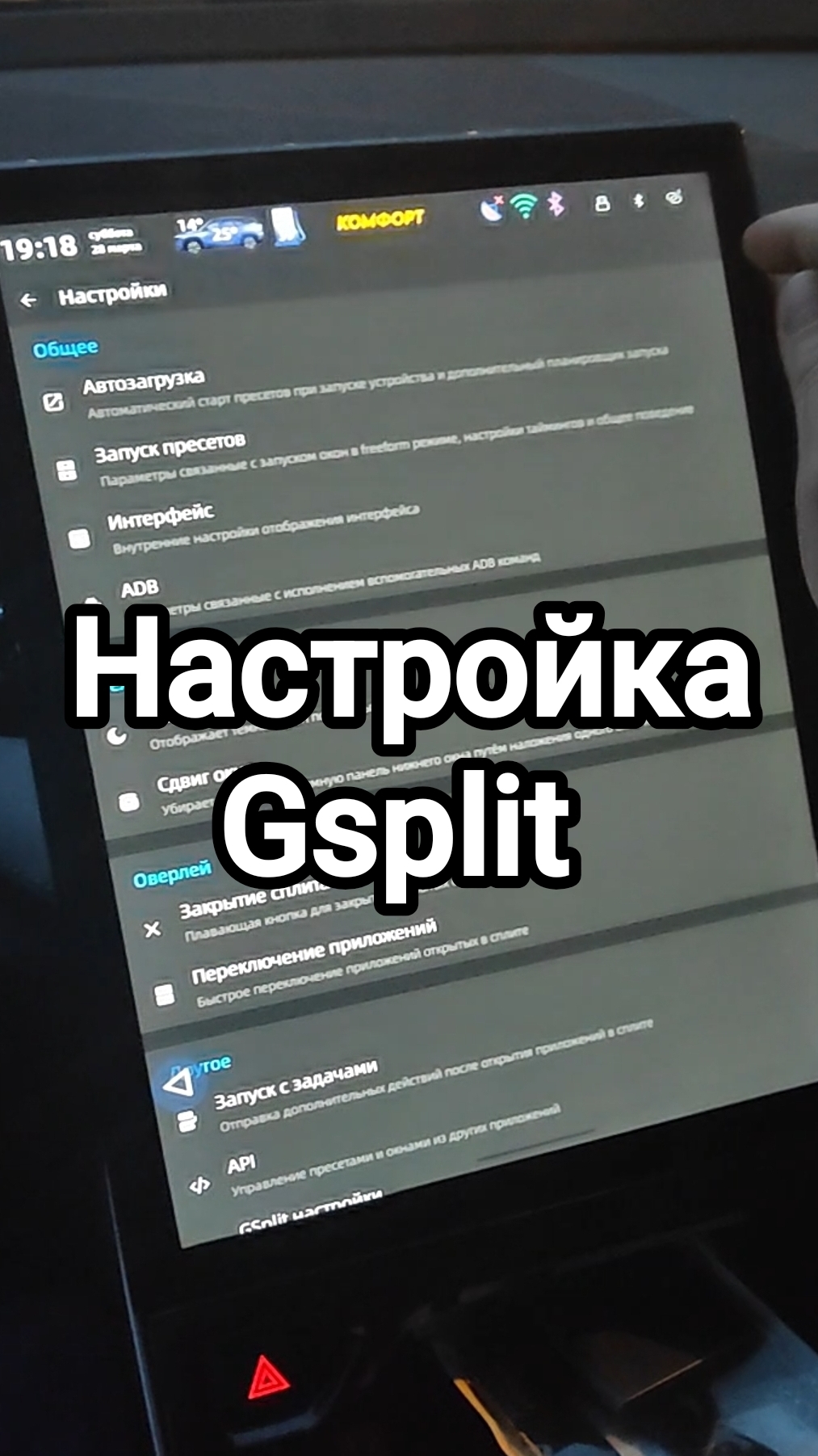 Настройка Gsplit