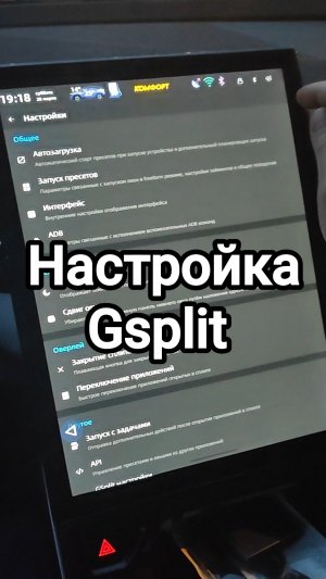 Настройка Gsplit