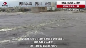 Цунами в Японии, 1 января 2024.