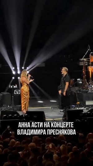 ANNA ASTI и ее трогательная речь на концерте Владимира Преснякова