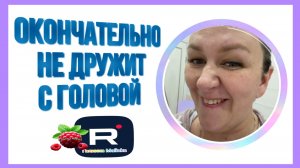 Деревенский дневник _Окончательно не дружит с головой _Обзор _Леля Побируха _Ольга Быкова