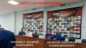 ПРЕСС КОНФЕРЕНЦИЯ ГЛАВНЫХ ТРЕНЕРОВ ДИНАМО СТ-КУБАНЬ