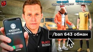 ВЫЧИСЛИЛ КИДАЛУ И ПОЗВОНИЛ ЕМУ В РЕАЛЬНОЙ ЖИЗНИ! ЛОВЛЯ КИДАЛ НА БЛЕК РАША