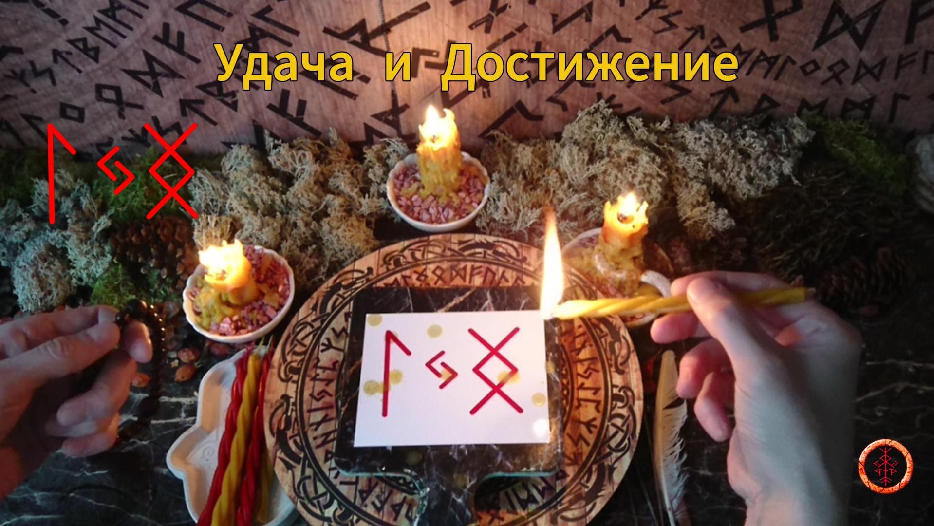 Получение Желаемого