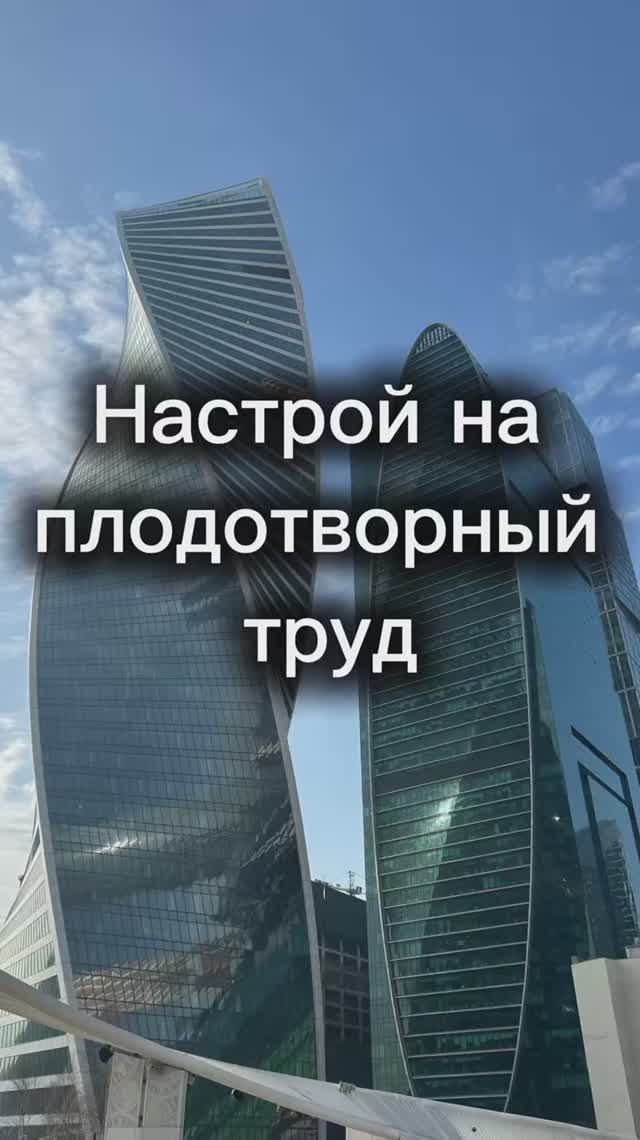 Настрой на продуктивную работу ✅
