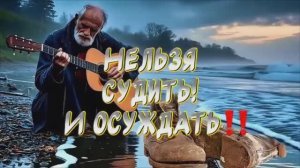 НЕЛЬЗЯ СУДИТЬ И ОСУЖДАТЬ‼️…ВЫ ДОЛЖНЫ ЕЁ УСЛЫШАТЬ! ШАНСОН ДЛЯ ДУШИ........