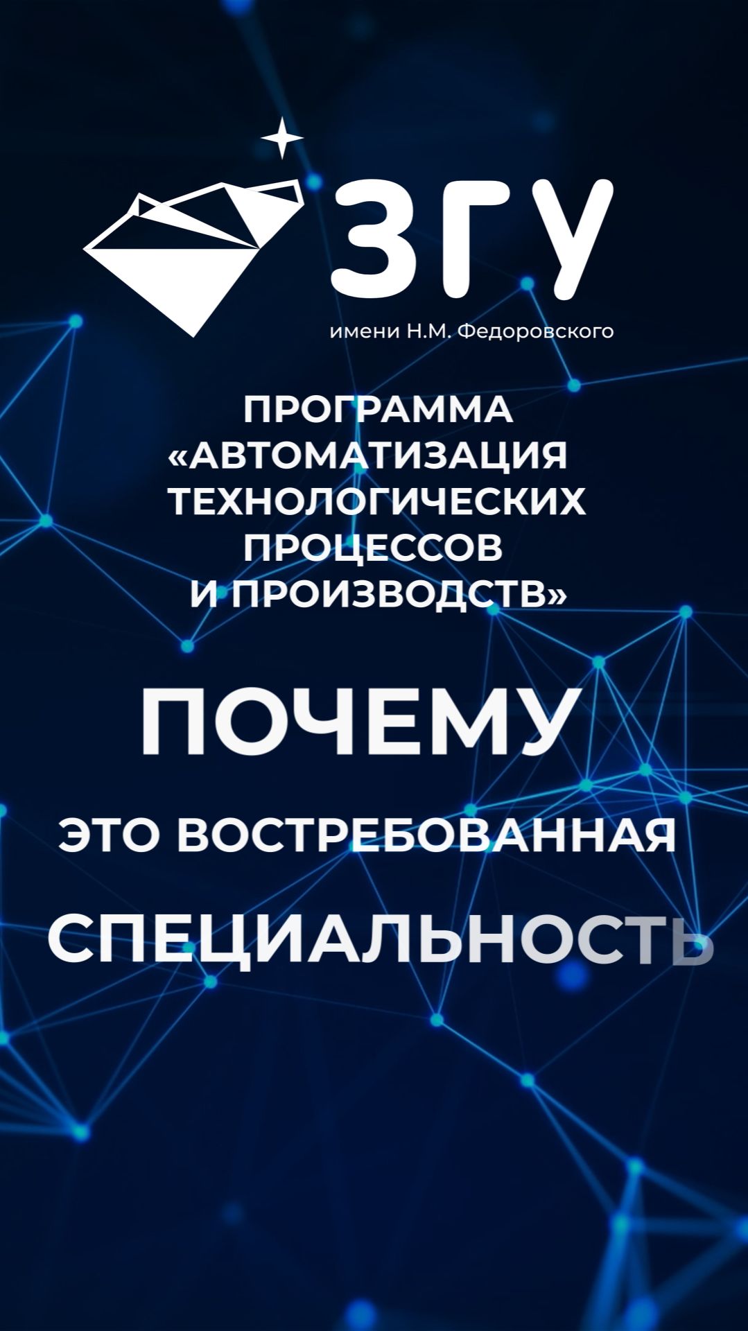 ПОЧЕМУ ЭТО ВОСТРЕБОВАНО || АВТОМАТИЗАЦИЯ ТЕХНОЛОГИЧЕСКИХ ПРОЦЕССОВ И ПРОИЗВОДСТВ || БАКАЛАВРИАТ
