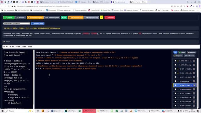 ЕГЭ ИНФОРМАТИКА 25 - 280 (ДЕЛИТЕЛИ + ДВУЗНАЧНЫЕ)