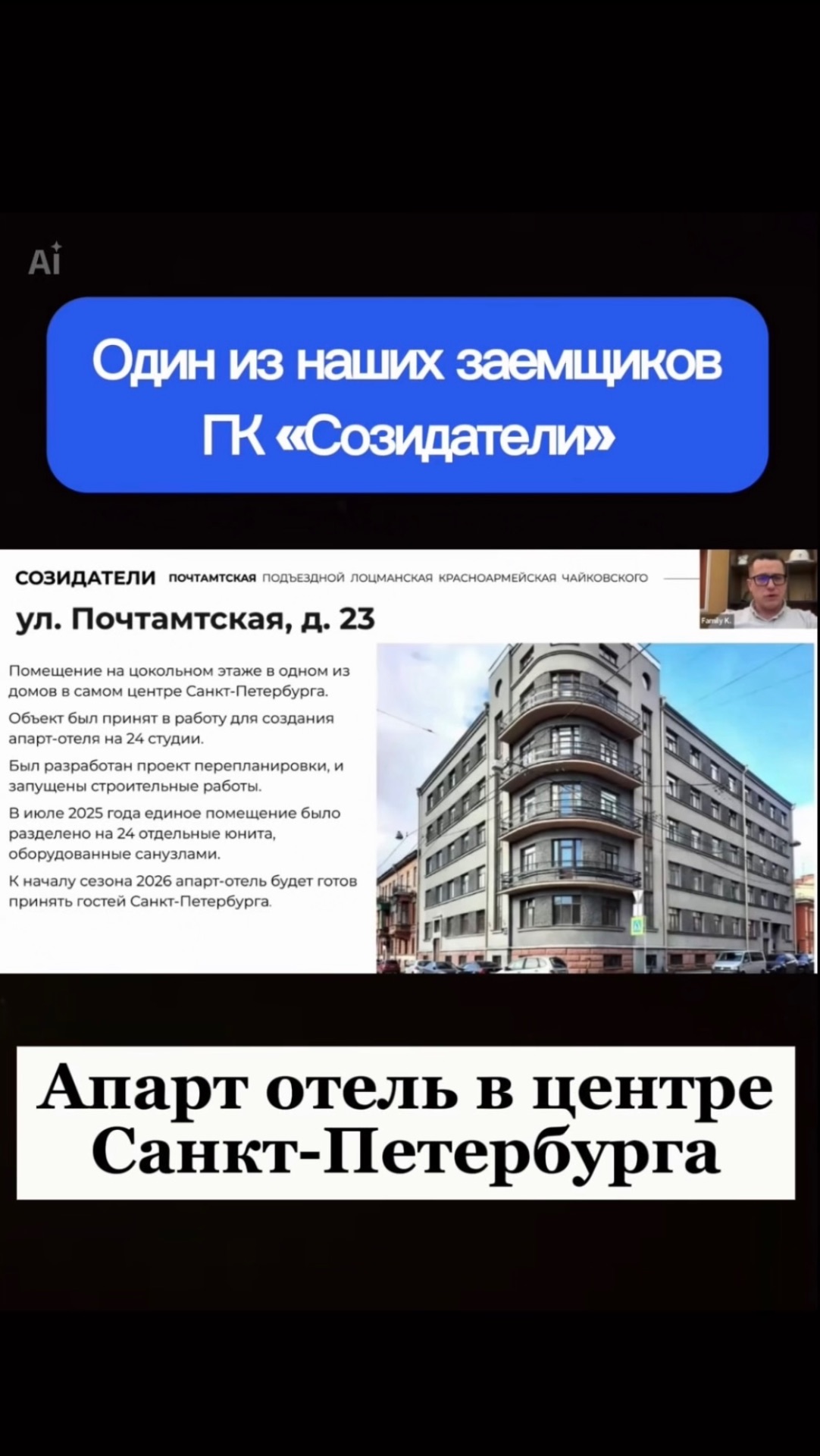 Кейс года: апарт-отель в центре Петербурга