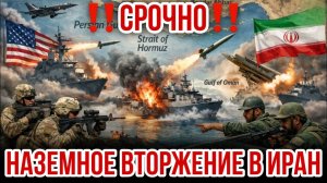 Наземное вторжение в Иран. Николай Лилин