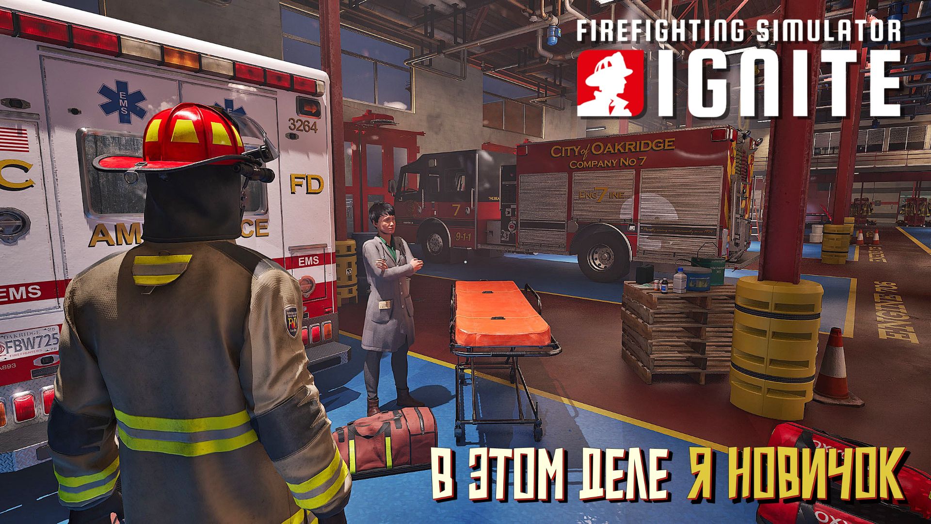 В этом деле я новичок. Firefighting Simulator: Ignite. Знакомство с игрой