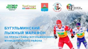 Церемония награждения. 48-й Бугульминский лыжный марафон 2026