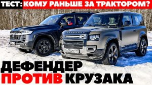 Toyota Land Cruiser 300 или Land Rover Defender? Тест на русском бездорожье, обошлись без трактора.