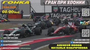 Гонка ГП Японии