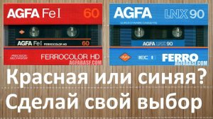 Кассеты AGFA. Надо сделать правильный выбор