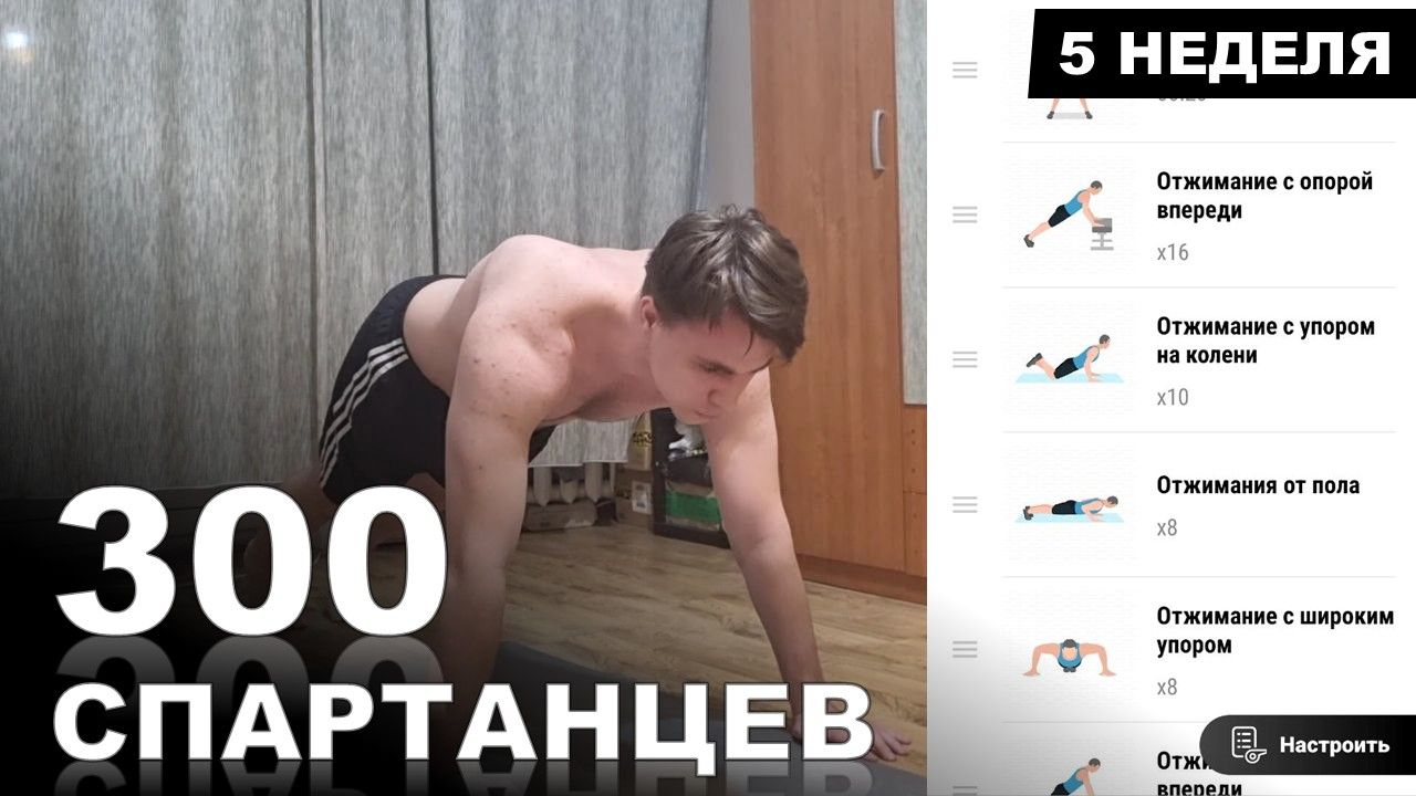 ПРОКАЧКА ГРУДНЫХ | Марафон - 300 СПАРТАНЦЕВ | #5