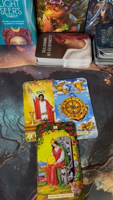 🔮Таро-расклад 🍀 Что на пороге?!🦋☀️