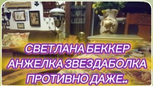 САМВЕЛ АДАМЯН, ОБЗОР ОТ СВЕТЛАНЫ БЕККЕР НА СНЕЖКО ГАДКО, АНЖЕЛКА ЗВЕЗДАБОЛКА, ПРОТИВНО ДАЖЕ..
