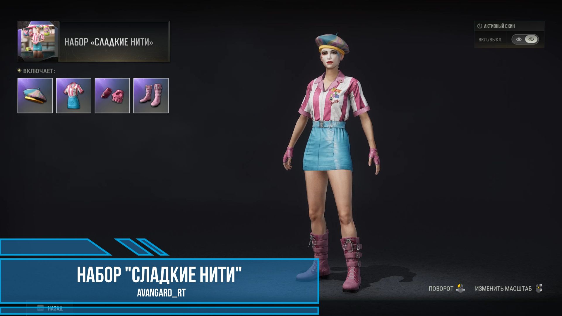 PUBG - Набор "Сладкие нити"