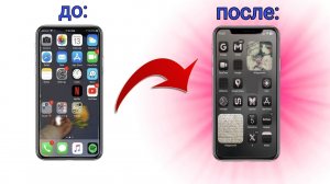 ТЕЛЕФОН как ИЗ ПИНТЕРЕСТ!!! как поменять цвет иконок приложений за раз на самсунге